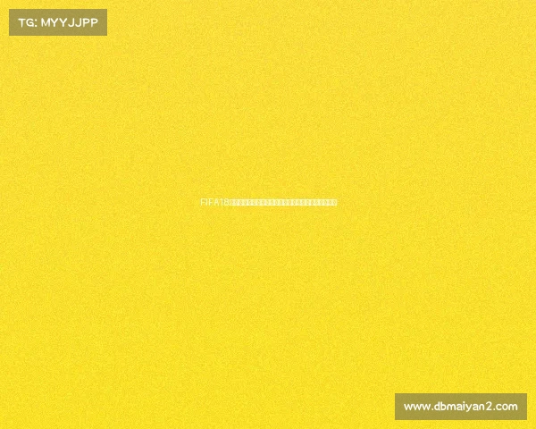 FIFA18如何开启世界杯模式与实战操作全攻略技巧解析指南版